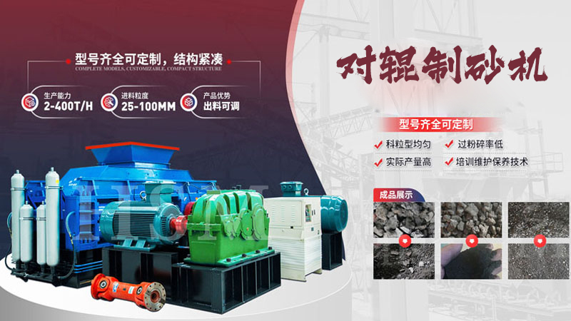 鵝卵石對(duì)輥制砂機(jī)多少錢(qián)一臺(tái)？影響價(jià)格的關(guān)鍵因素有哪些？