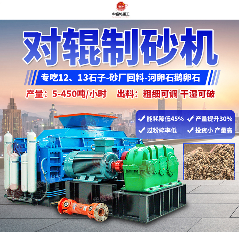 石頭制砂設備優勢，小型對輥制砂機多少錢一臺？