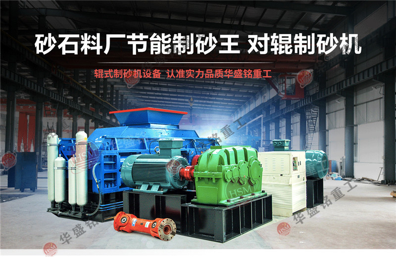 液壓對輥制砂機(jī) 液壓對輥制砂機(jī)