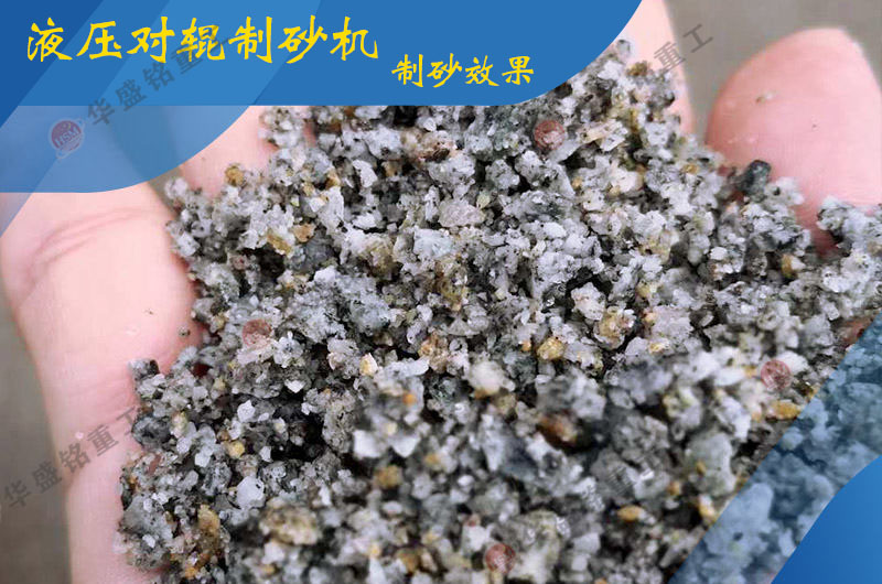 全液壓輥式制砂機(jī) 全液壓輥式制砂機(jī)